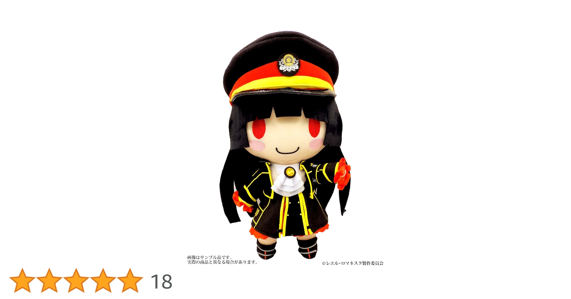 Amazon.co.jp: レイルロオド「ハチロク」ぬいぐるみ スケルトン